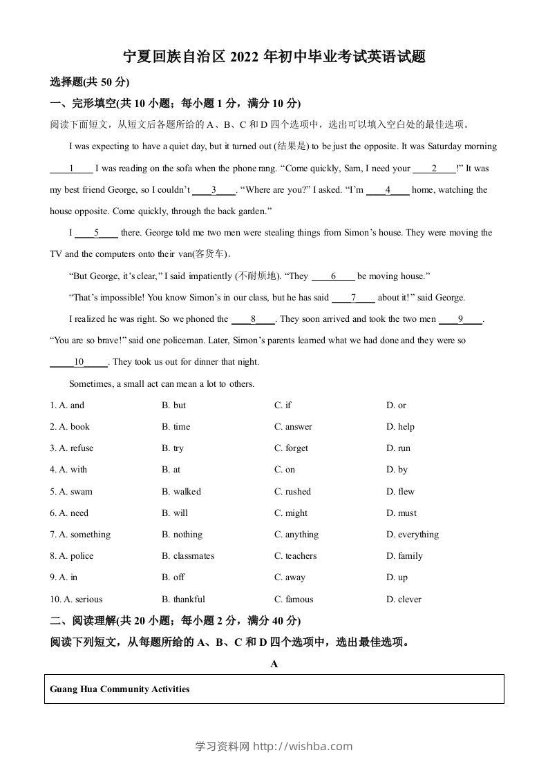 2022年宁夏中考英语真题（空白卷）-学习资料站