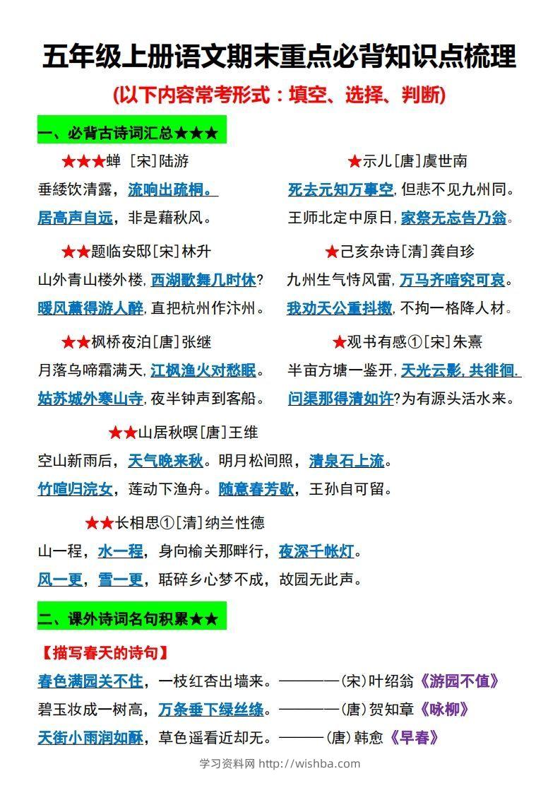 【期末重点必背知识点梳理】五上语文-学习资料站