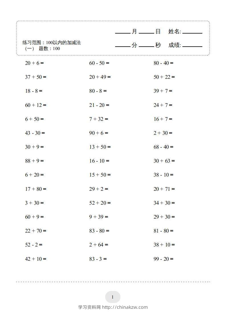 图片[3]-一年级数学上册100以内的加减法（一）4000题1（人教版）(1)-学习资料站