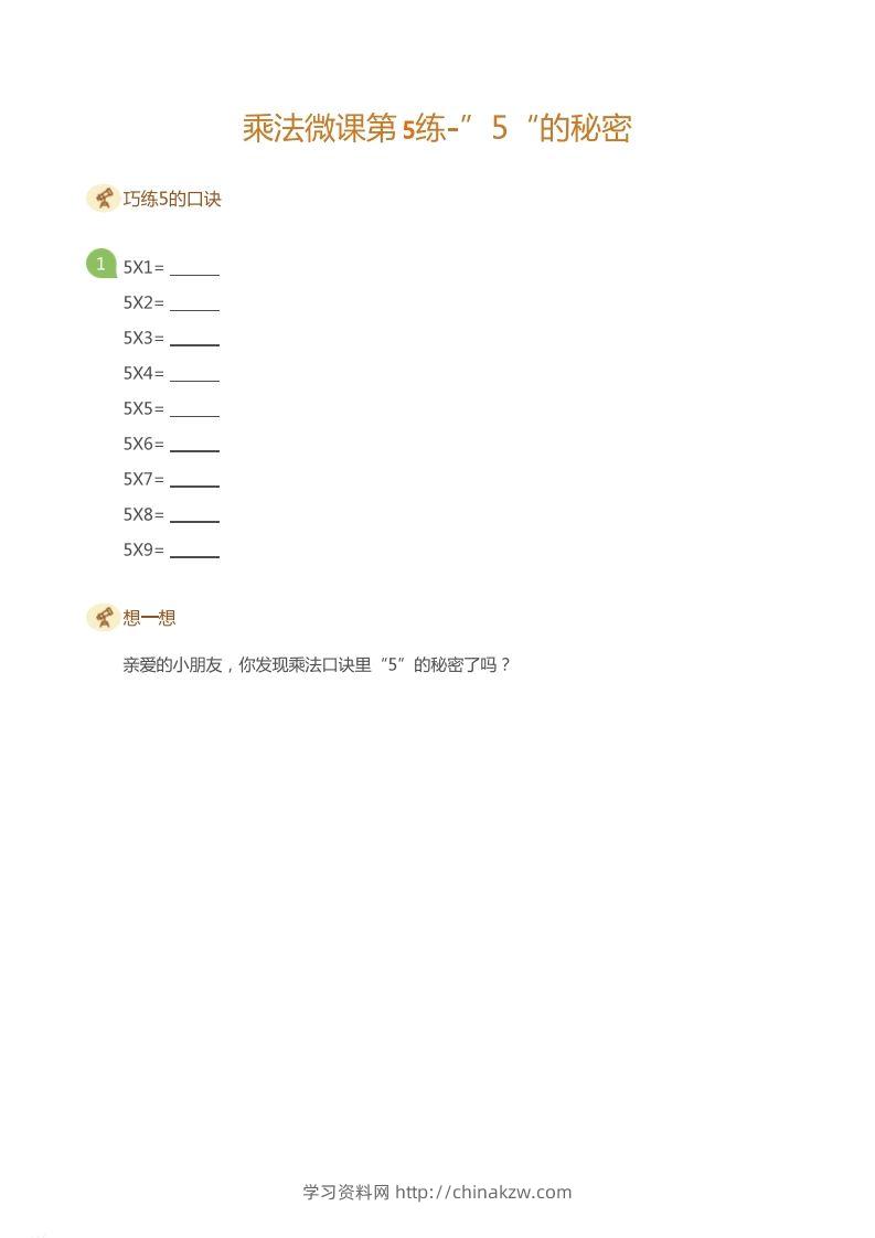 二上数学乘法打卡第五天：和的秘密-学习资料站