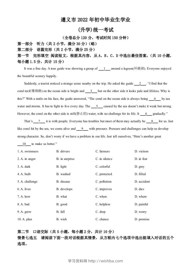 2022年贵州省遵义市中考英语真题（空白卷）-学习资料站