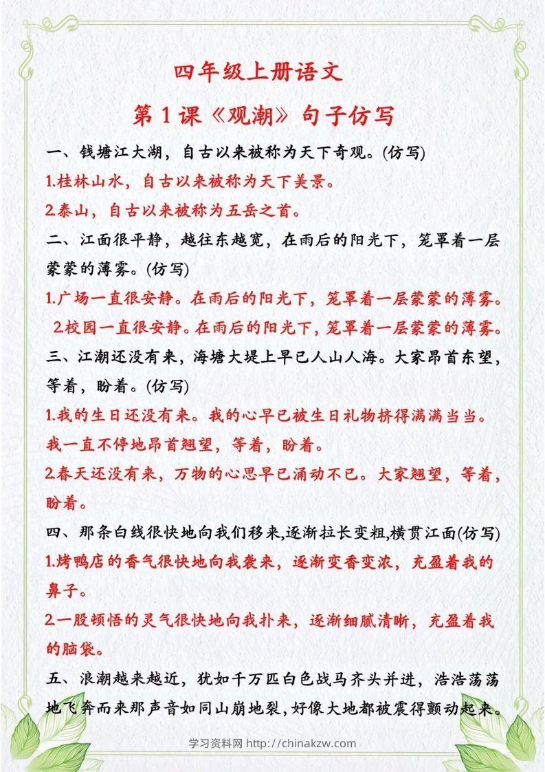 四年级上册语文句子仿写-学习资料站