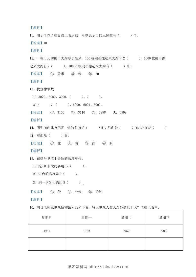 图片[3]-2020-2021学年江苏省南京市江北新区二年级下册数学期中试题及答案(Word版)-学习资料站