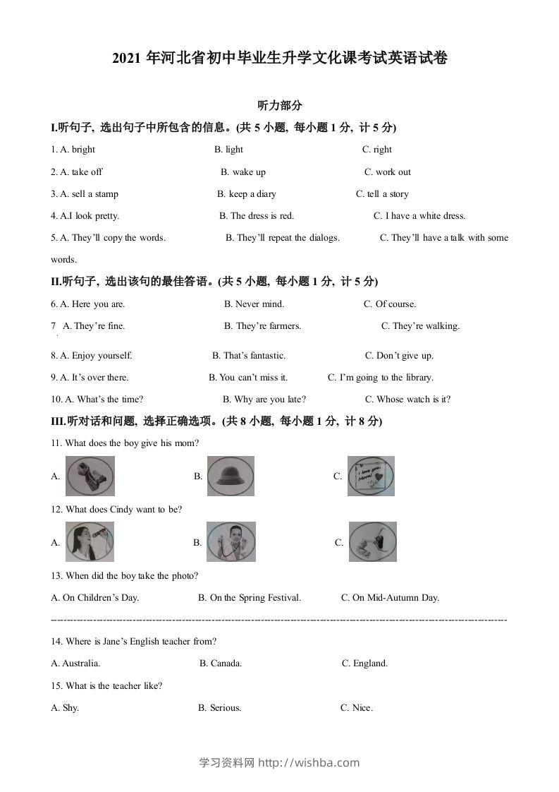 河北省2021年中考英语试题（含答案）-学习资料站