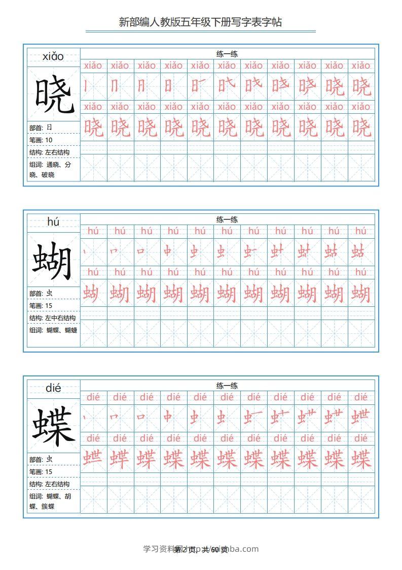 图片[2]-【写字表-字帖.1】五下语文-学习资料站