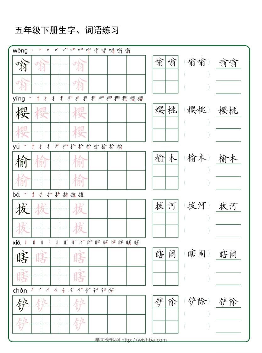 图片[2]-五年级下册语文生字词语练字（30页秋版）-学习资料站