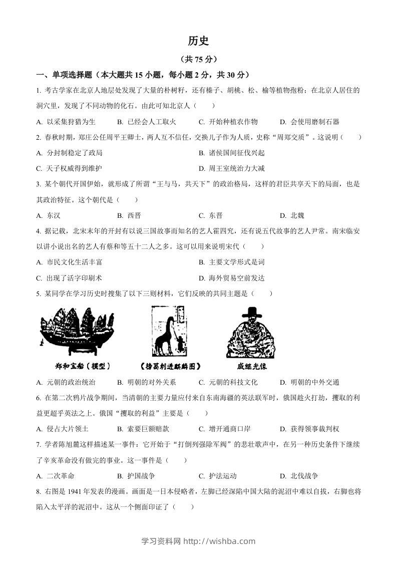 2024年新疆中考历史真题（空白卷）-学习资料站