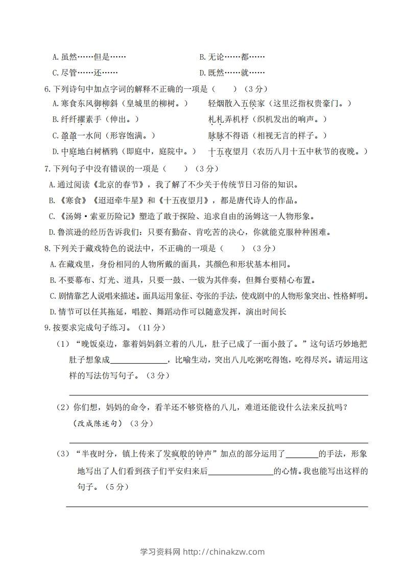 图片[2]-六年级语文下册第一次月考-学习资料站