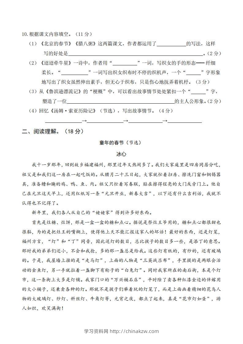 图片[3]-六年级语文下册第一次月考-学习资料站