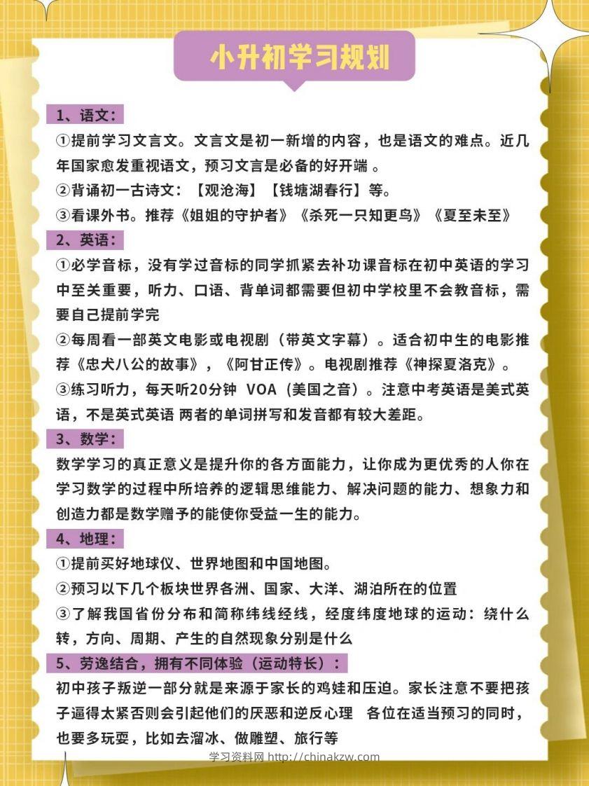 图片[2]-1-9年级假期安排计划-学习资料站