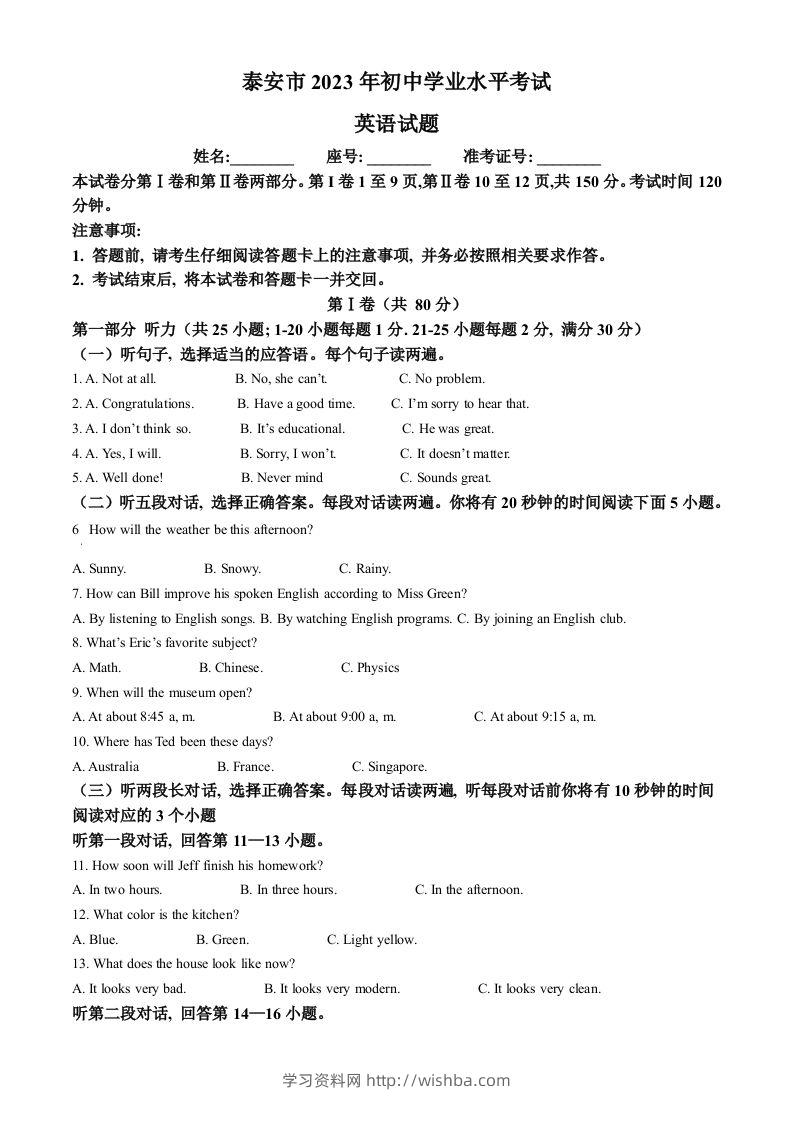 2023年山东省泰安市中考英语真题（空白卷）-学习资料站