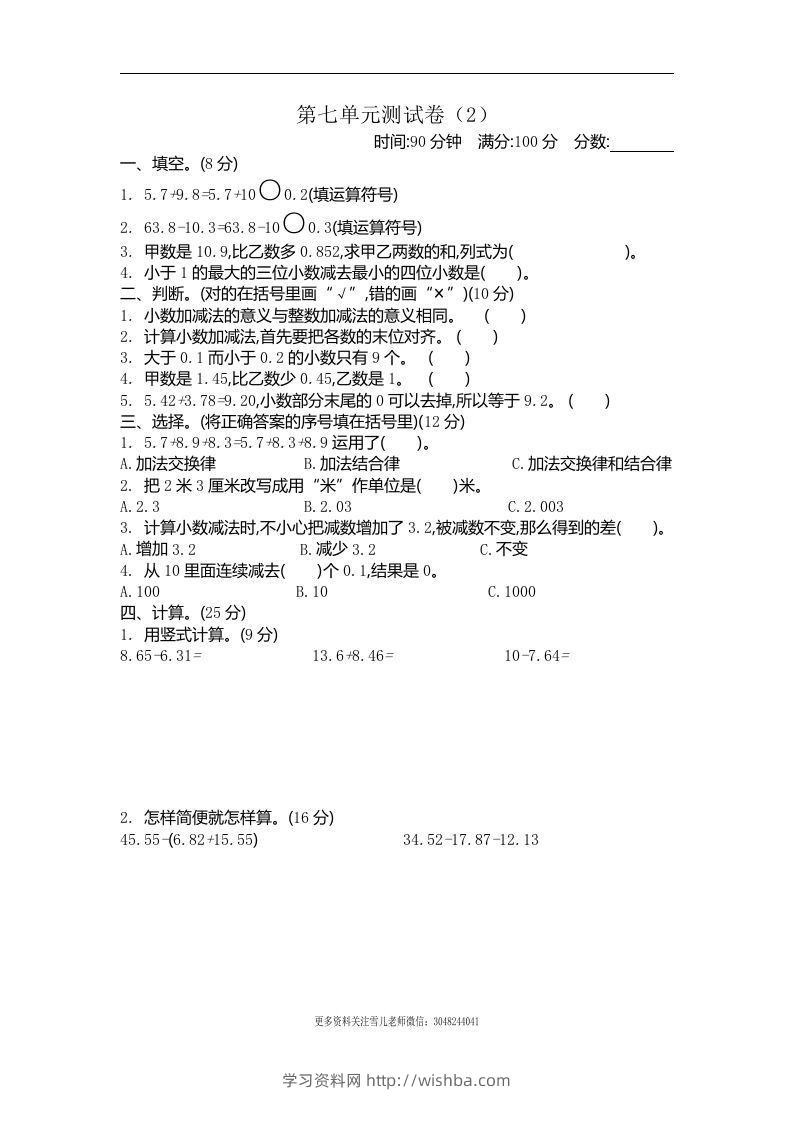 四下青岛六三版数学第七单元测试卷.2-学习资料站