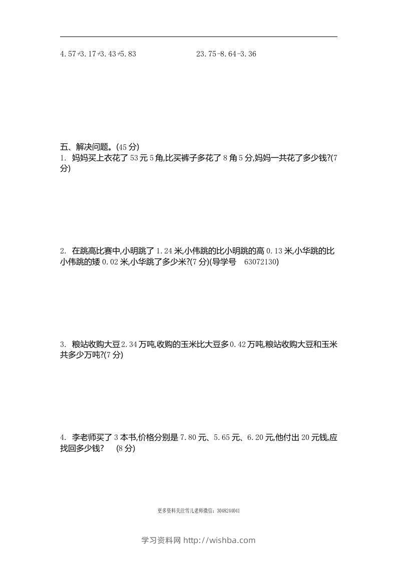 图片[2]-四下青岛六三版数学第七单元测试卷.2-学习资料站