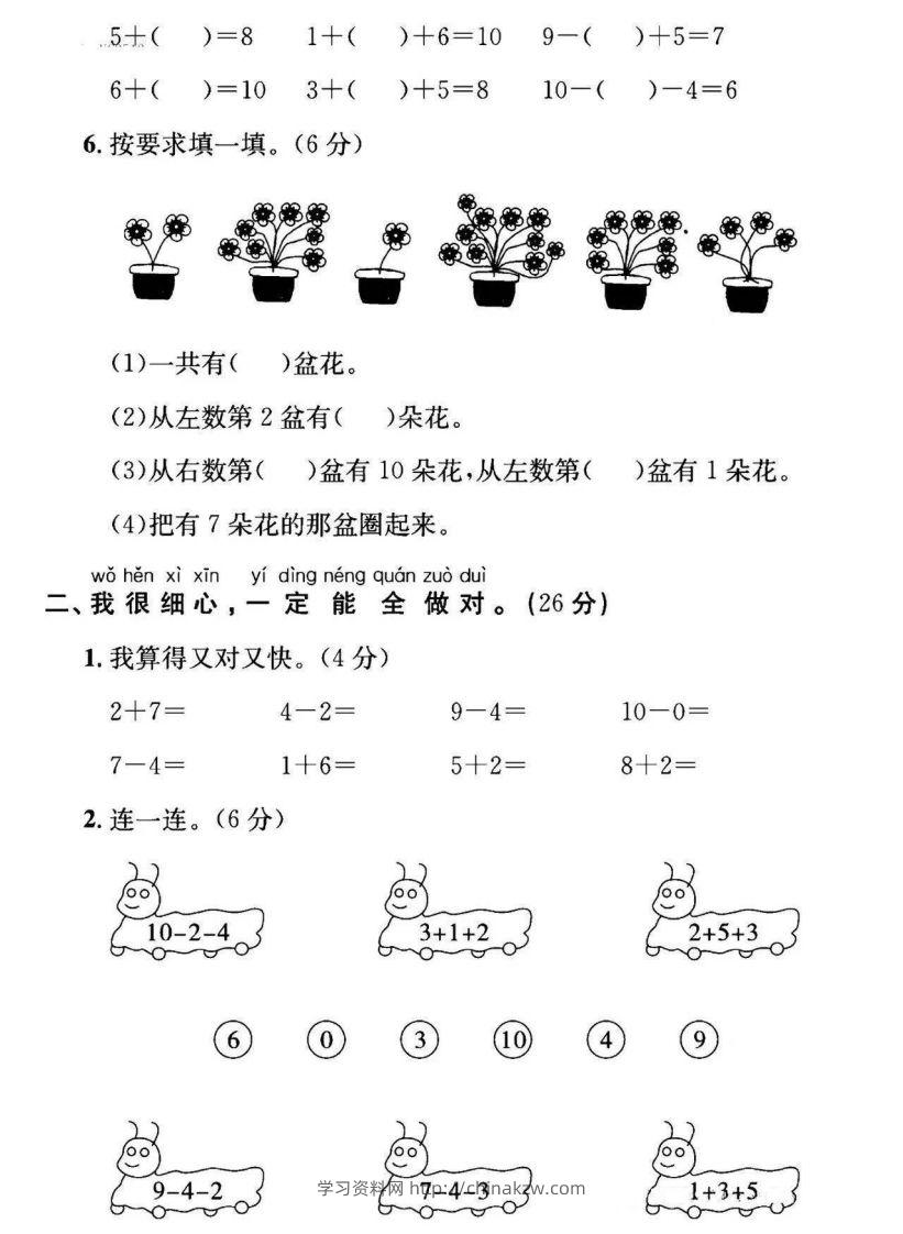 图片[2]-【数学】幼小衔接数学入学检测-学习资料站