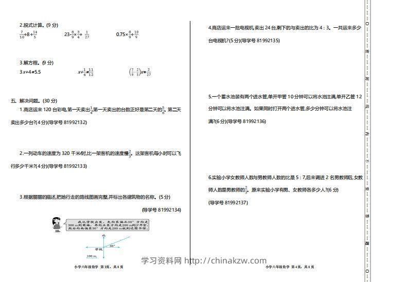 图片[2]-【六年级上册】数学期中名校真题测试卷-学习资料站