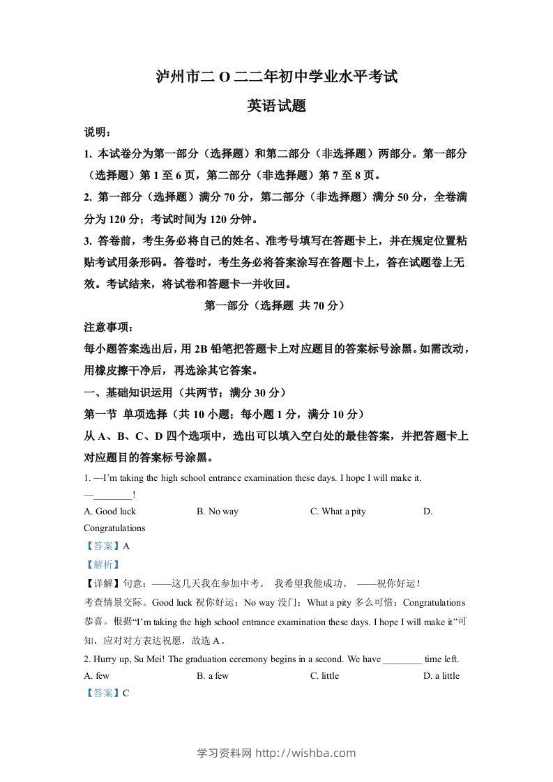 2022年四川省泸州市中考英语真题（含答案）-学习资料站