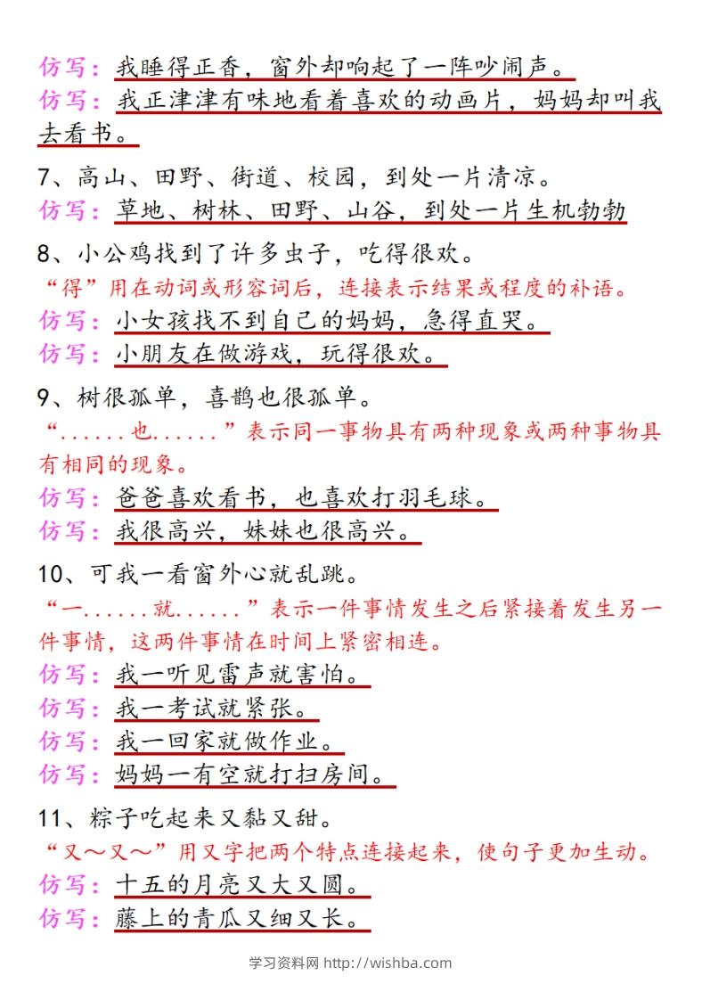 图片[2]-一下语文课内重点句式仿写(1)-学习资料站