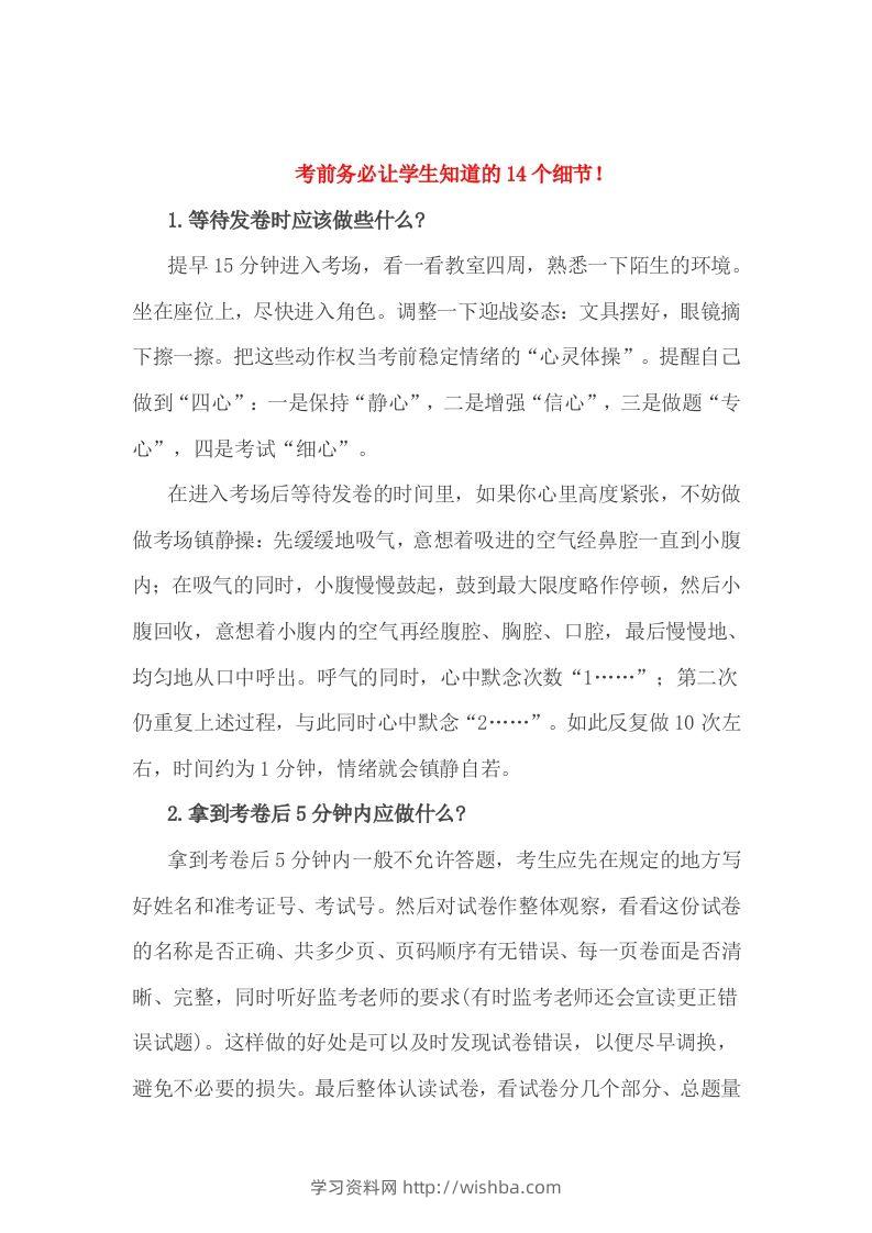小考前务必让学生知道的14个细节！-学习资料站
