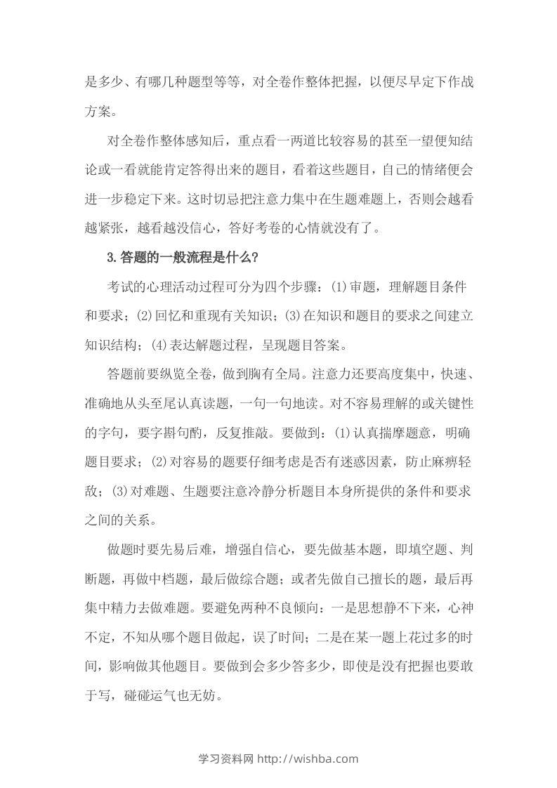 图片[2]-小考前务必让学生知道的14个细节！-学习资料站