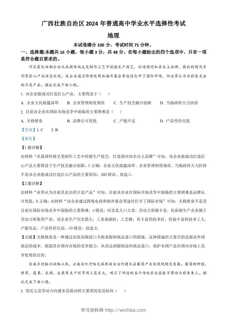 2024年高考地理试卷（广西）（含答案）-学习资料站