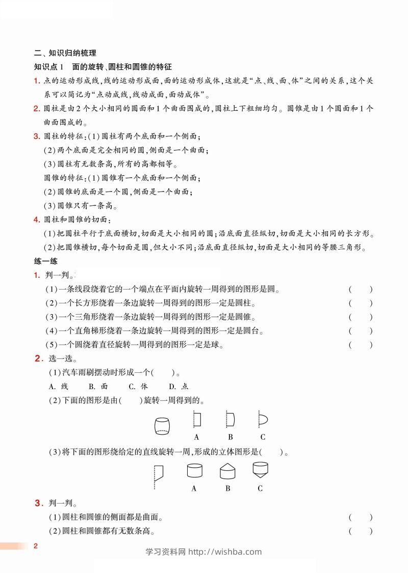 图片[2]-2024学年北师期末单元考点讲练复习六下数学-学习资料站