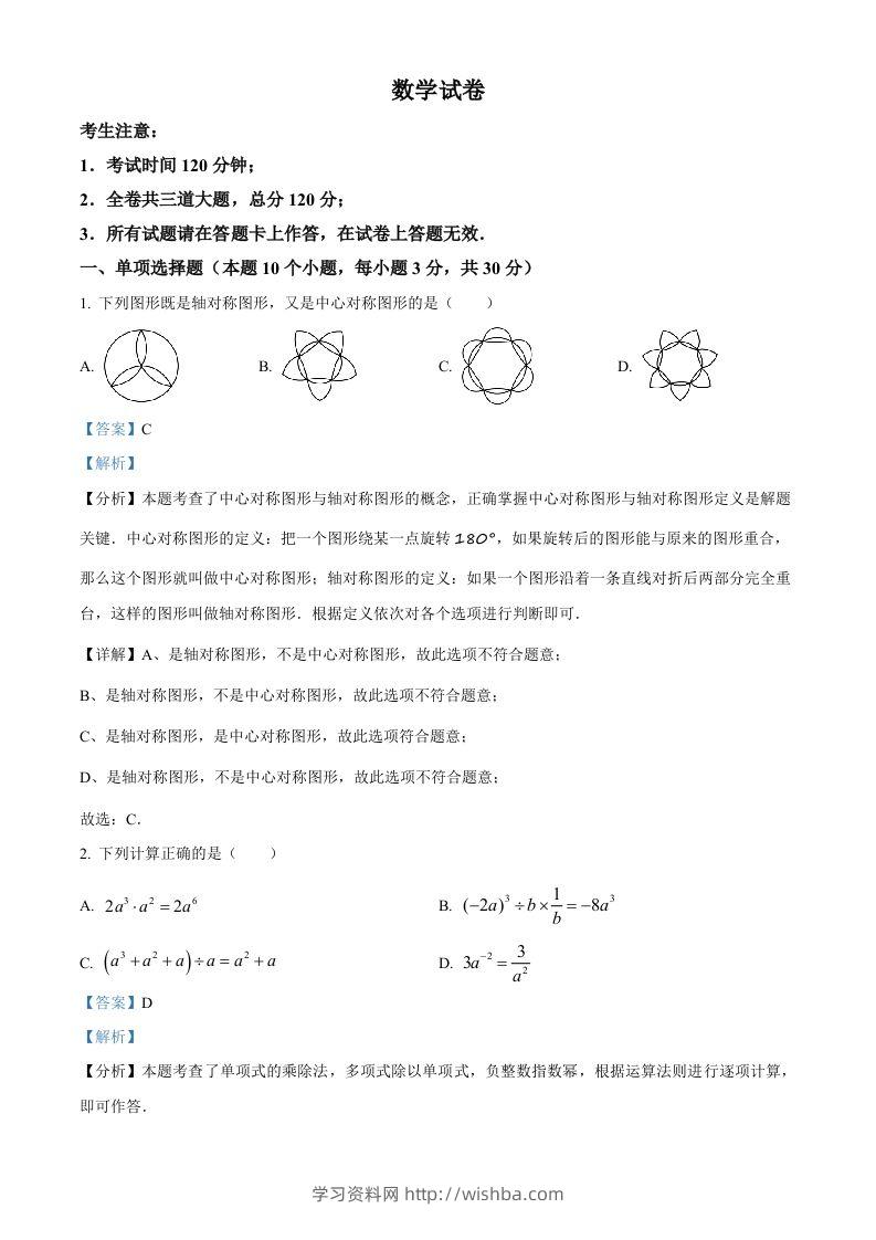 2024年黑龙江省牡丹江市中考数学试题（含答案）-学习资料站