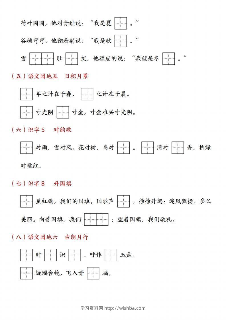 图片[2]-24年一上语文九大专项合集-学习资料站