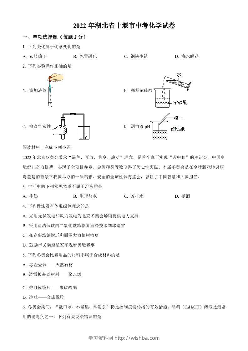 2022年湖北省十堰市中考化学真题（空白卷）-学习资料站