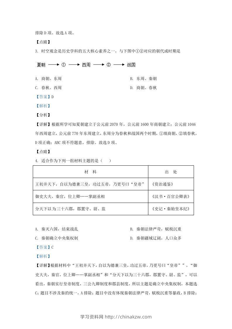 图片[2]-2021-2022学年山东省济南市历城区九年级上学期历史期末试题及答案(Word版)-学习资料站