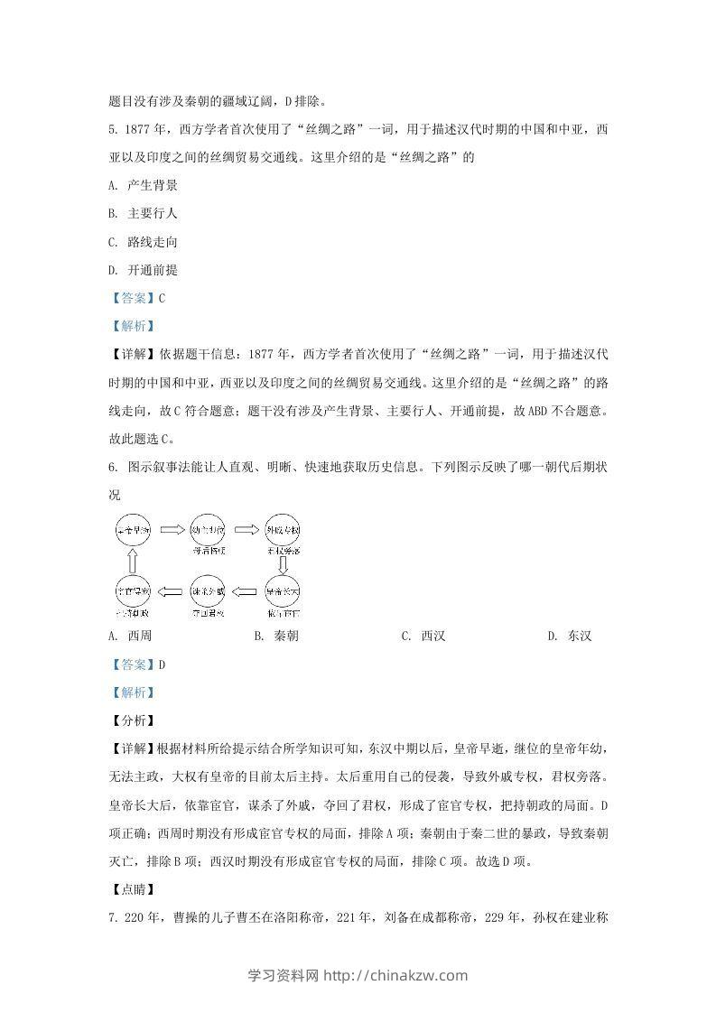 图片[3]-2021-2022学年山东省济南市历城区九年级上学期历史期末试题及答案(Word版)-学习资料站