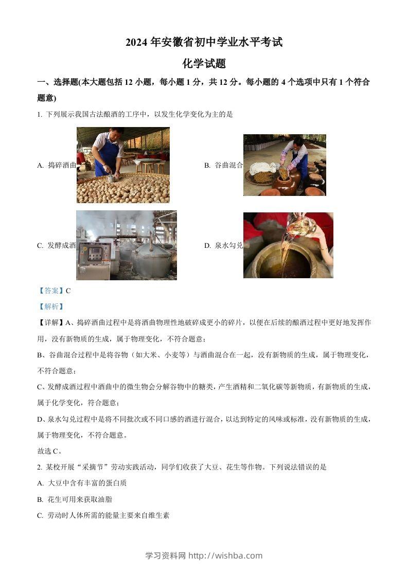 2024年安徽省中考化学真题（含答案）-学习资料站