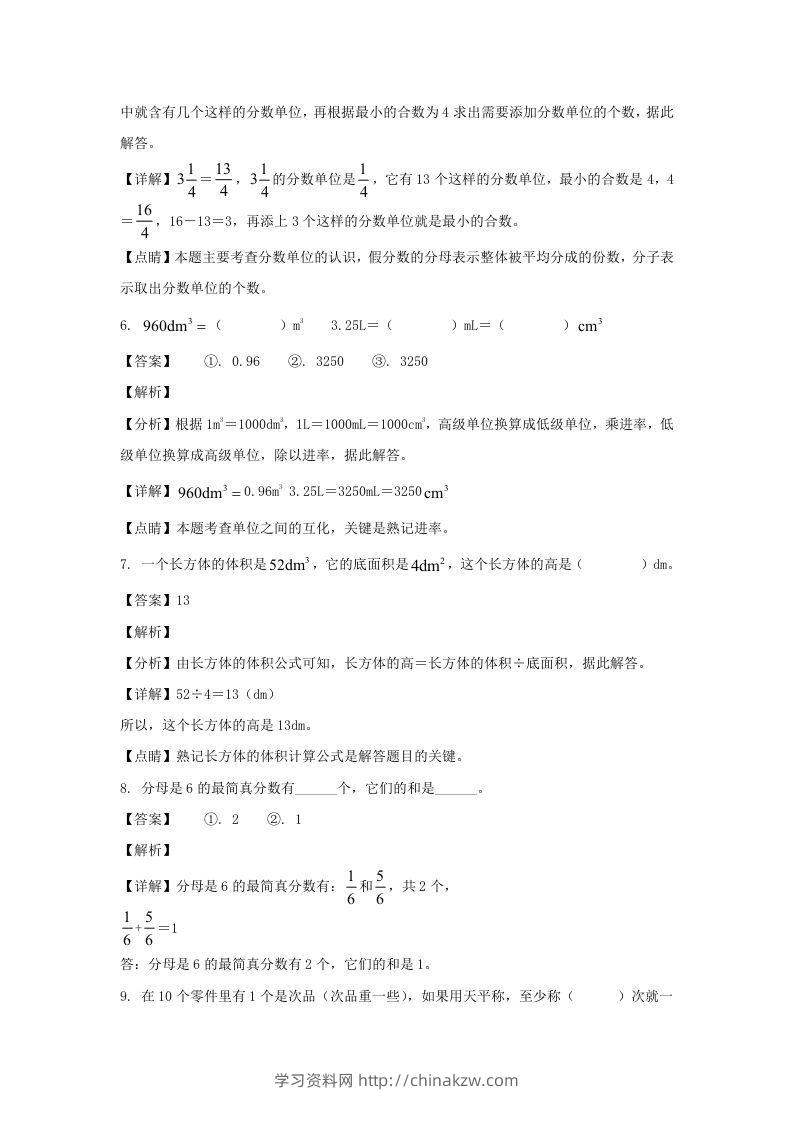 图片[3]-2020-2021学年甘肃陇南徽县五年级下册数学期末试卷及答案(Word版)-学习资料站