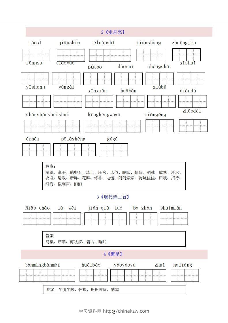 图片[2]-四上语文：看拼音写词语-学习资料站