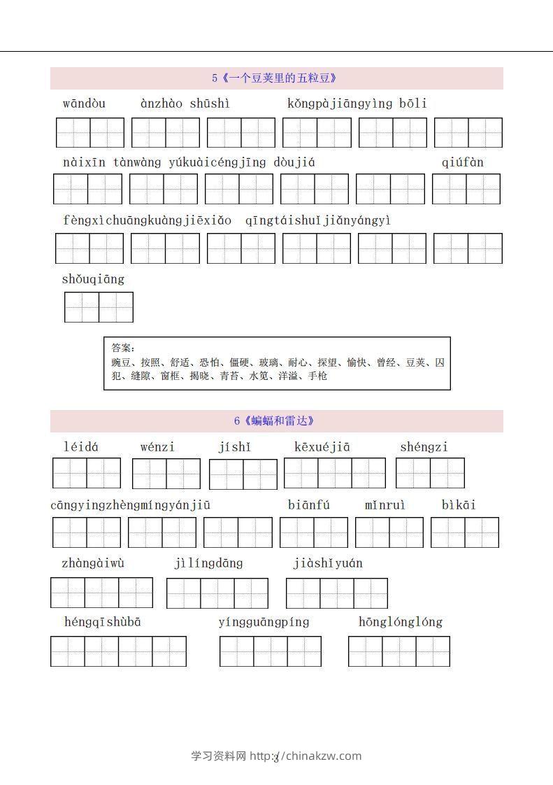 图片[3]-四上语文：看拼音写词语-学习资料站