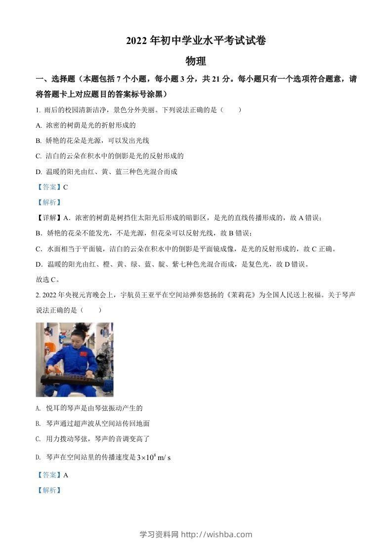 2022年内蒙古包头市中考物理试题（含答案）-学习资料站