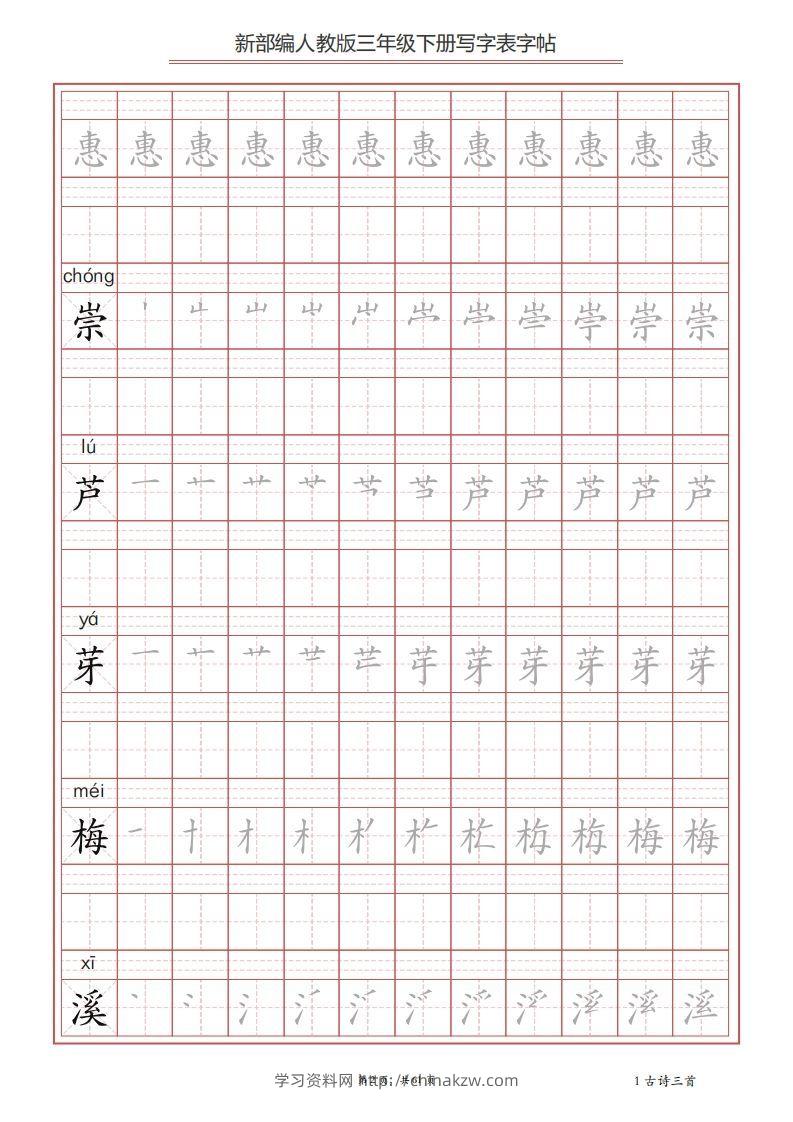 图片[2]-三年级语文下册写字表字帖（61页）PDF（部编版）-学习资料站