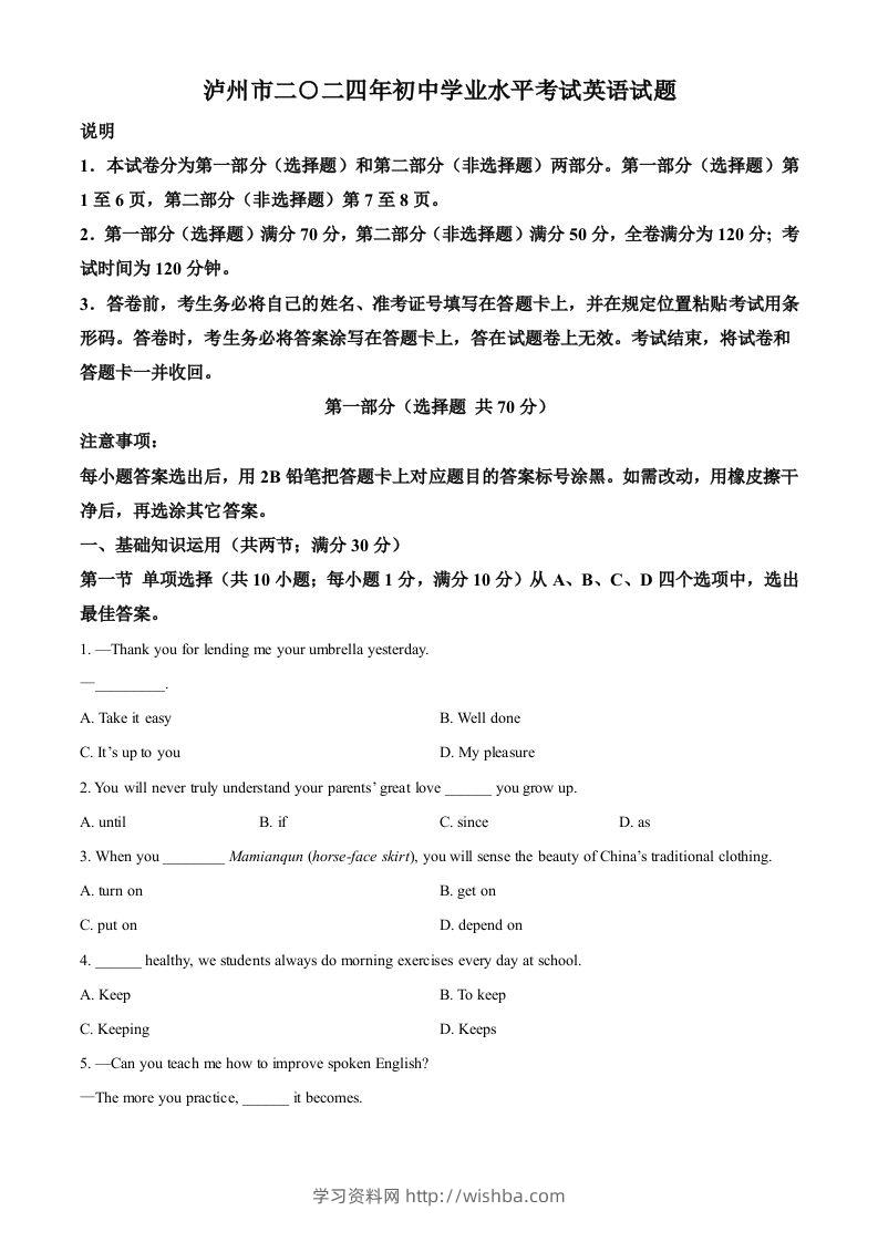 2024年四川省泸州市中考英语真题（空白卷）-学习资料站