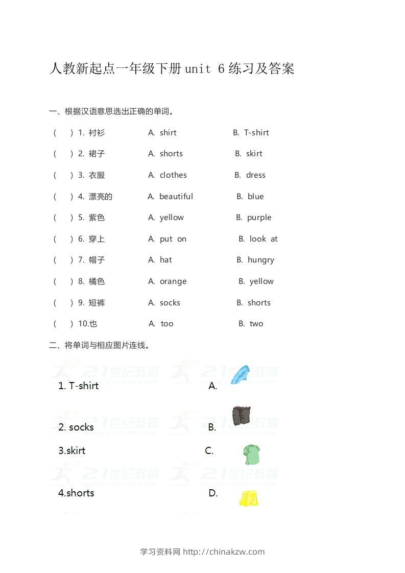 一年级英语下册unit6练习及答案-学习资料站
