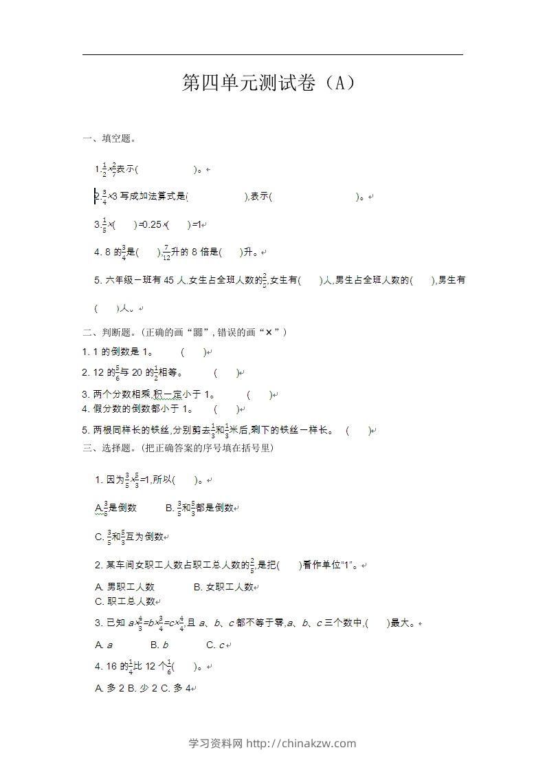 五上54制青岛版数学第四单元检测卷.1-学习资料站