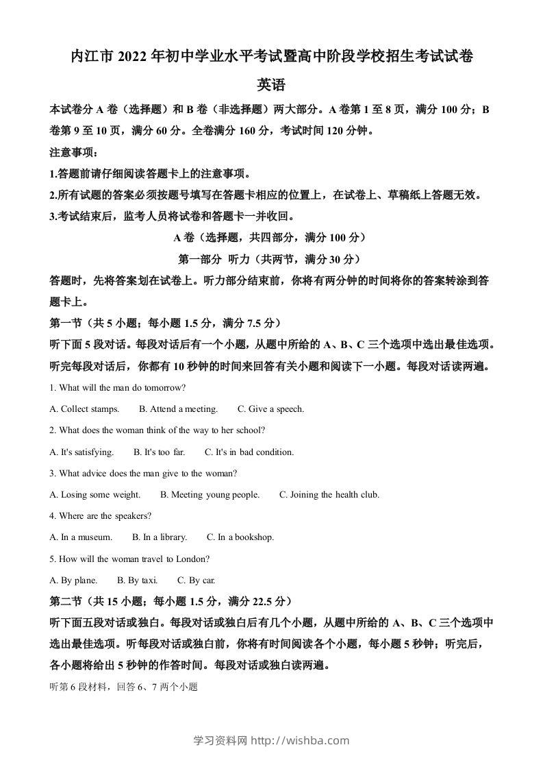 2022年四川省内江市中考英语真题（空白卷）-学习资料站