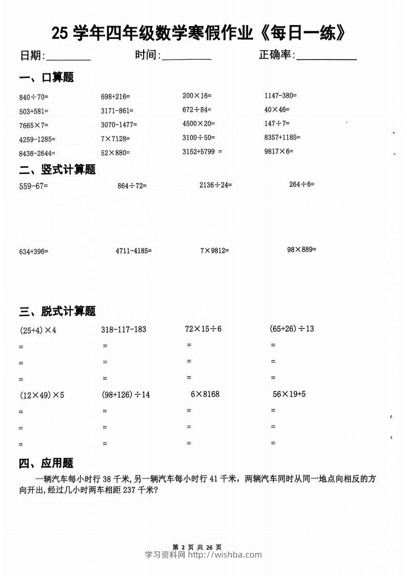 25学年四下【数学寒假作业】每日一练20天（含答案25页）-学习资料站