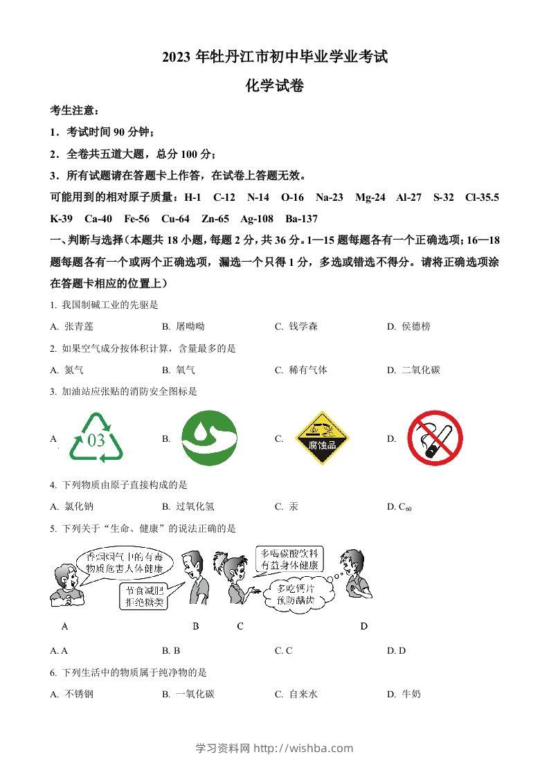 2023年黑龙江省牡丹江市中考化学真题（空白卷）-学习资料站