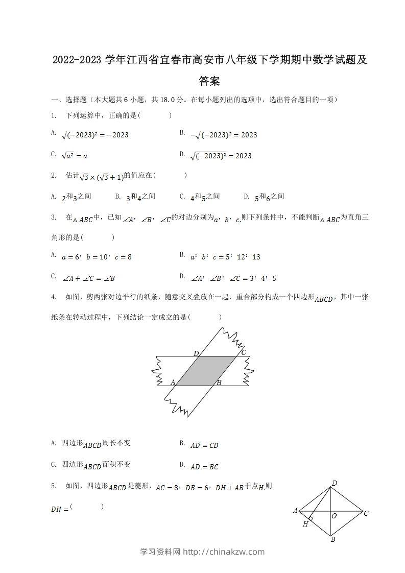 2022-2023学年江西省宜春市高安市八年级下学期期中数学试题及答案(Word版)-学习资料站