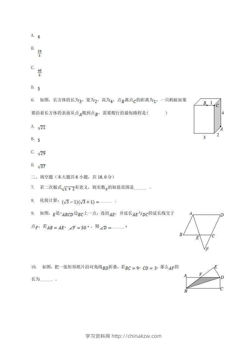 图片[2]-2022-2023学年江西省宜春市高安市八年级下学期期中数学试题及答案(Word版)-学习资料站