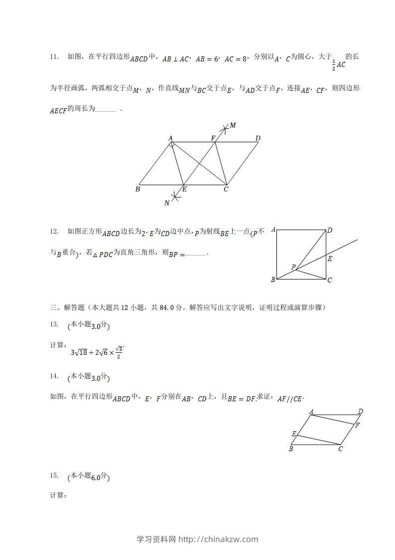图片[3]-2022-2023学年江西省宜春市高安市八年级下学期期中数学试题及答案(Word版)-学习资料站