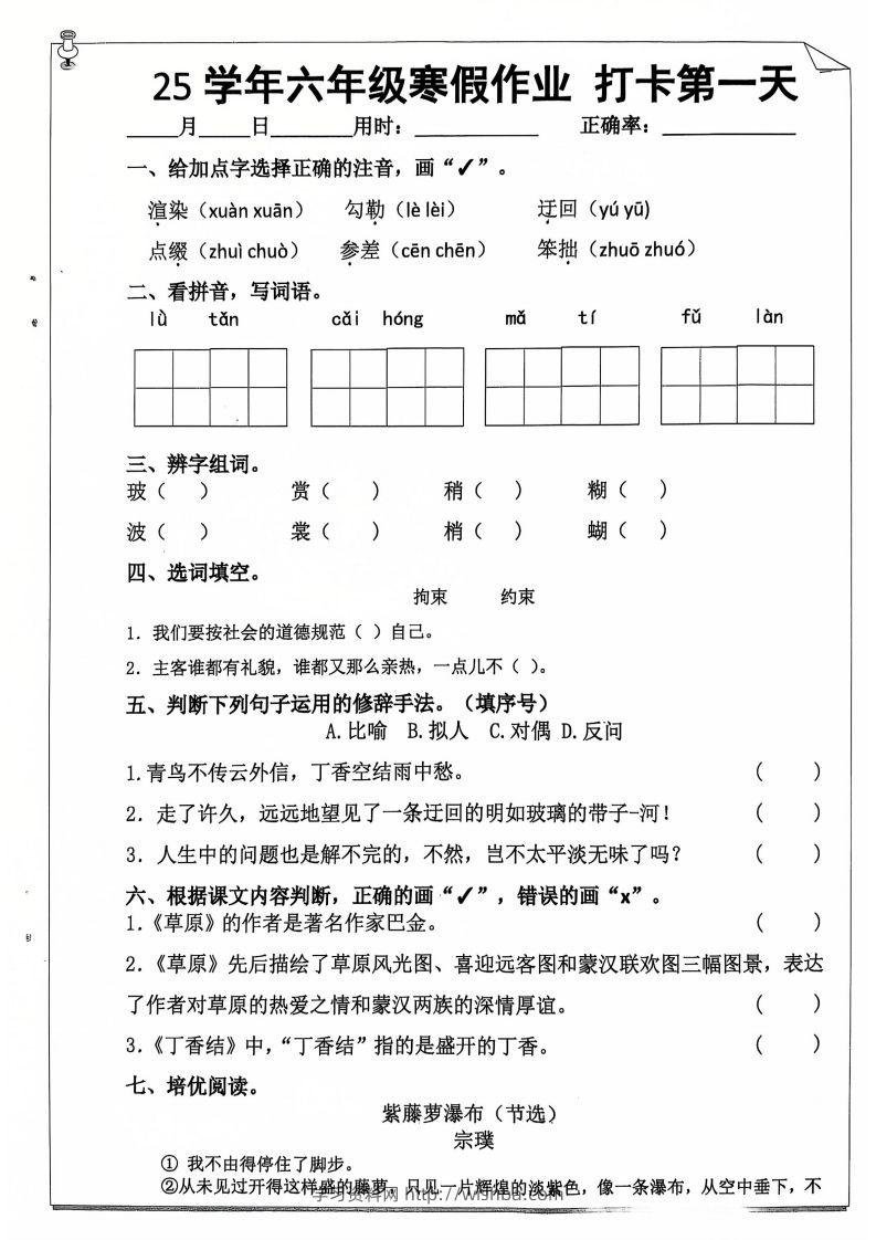 六年级【语文寒假作业】每日打卡20天（含答案66页）-学习资料站