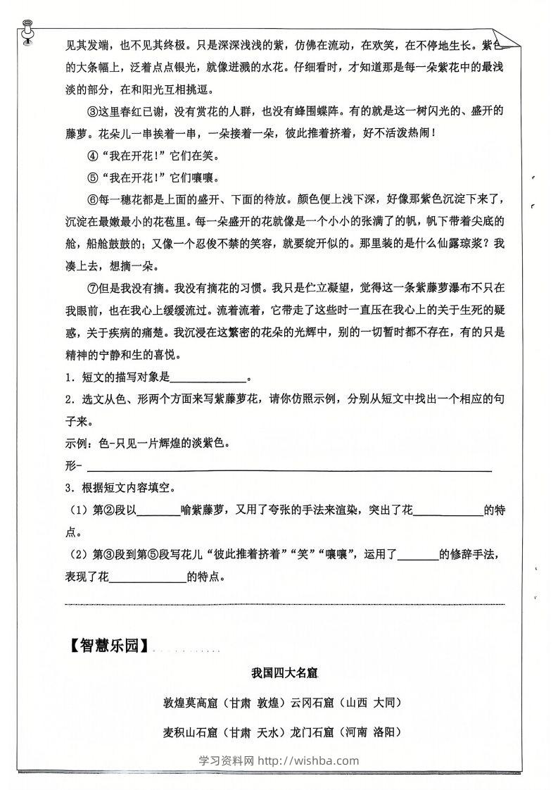 图片[2]-六年级【语文寒假作业】每日打卡20天（含答案66页）-学习资料站