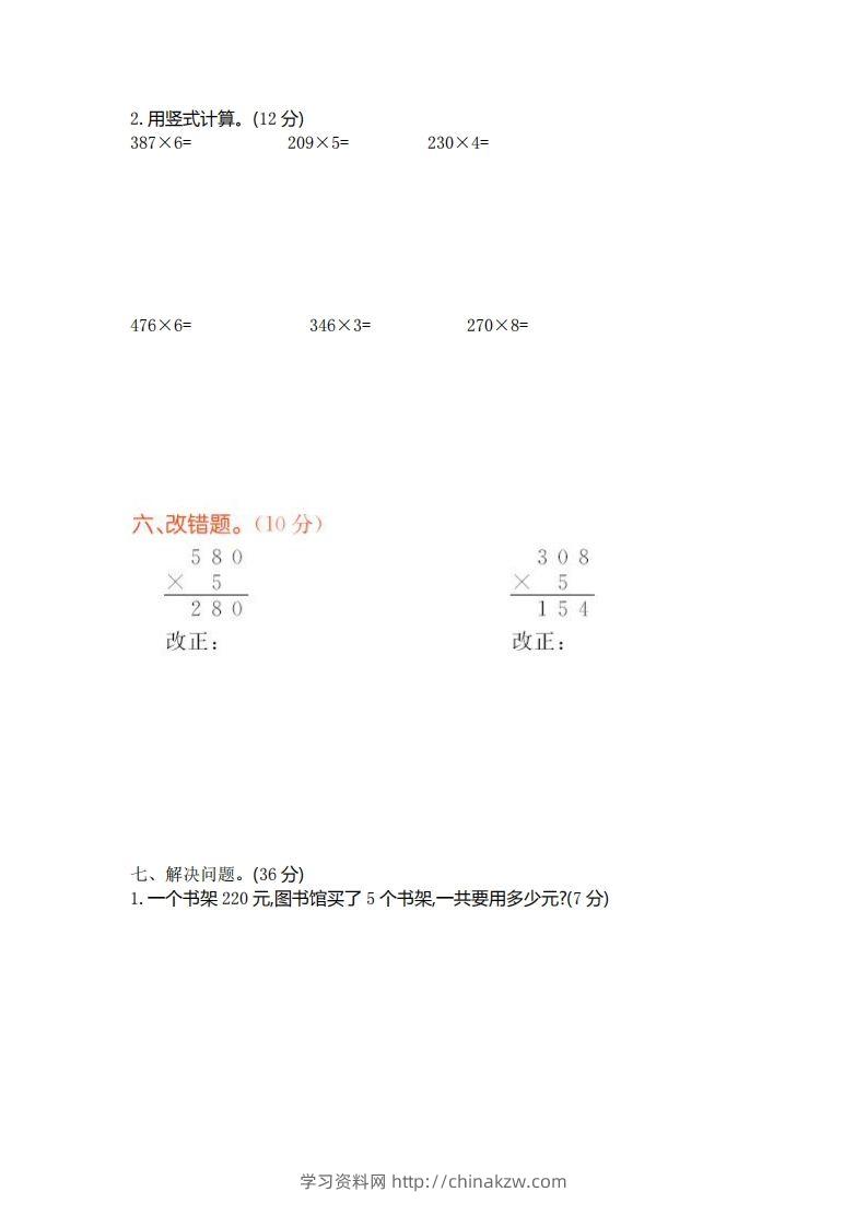 图片[2]-二（下）青岛版数学第八单元检测卷.1（54制）-学习资料站
