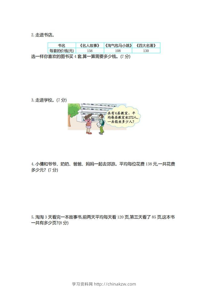 图片[3]-二（下）青岛版数学第八单元检测卷.1（54制）-学习资料站