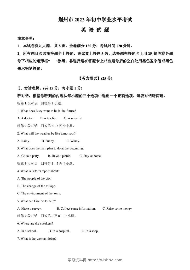 2023年湖北省荆州市中考英语真题（含答案）-学习资料站